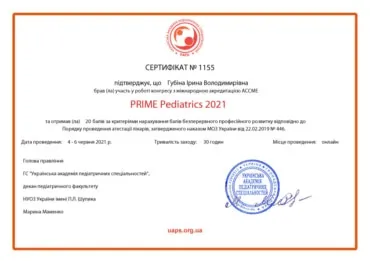Фото: Сертифікат: Губіна Ірина Володимирівна - PRIME Pediatrics 2021