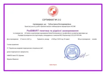 Фото: Сертифікат: Губіна Ірина Володимирівна - PedSMART генетика та рідкісні захворювання
