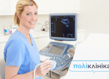 УЗД у ПОЛІ-КЛІНІКА
