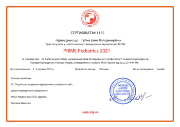 Фото: Сертификат: Губина Ирина Владимировна - PRIME Pediatrics 2021