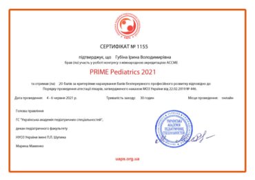 Фото: Сертификат: Губина Ирина Владимировна - PRIME Pediatrics 2021