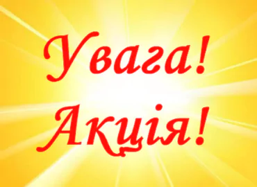 Аукціонний марафон на вакцинацію - Знижки до 25%
