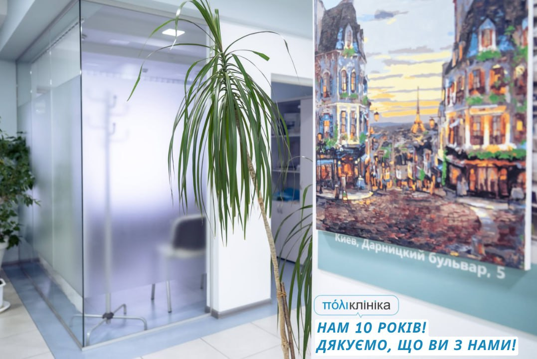 Нашому медичному центру — 10 років!