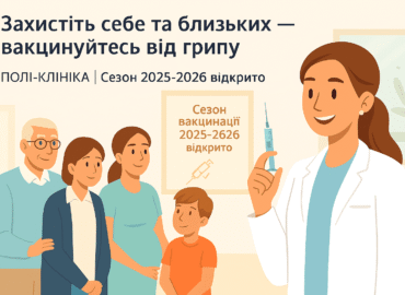Сезон вакцинации от гриппа 2025-2026 год открыт