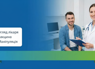 Вакцинація «під ключ» за спеціальною ціною
