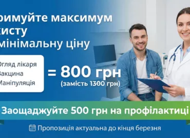 Вакцинація «під ключ» за спеціальною ціною